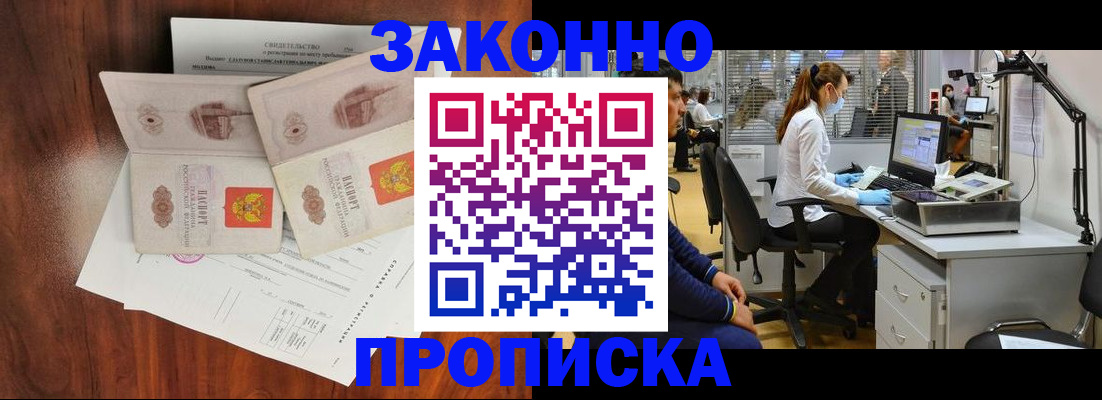 прописка от собственника в Красном Сулине