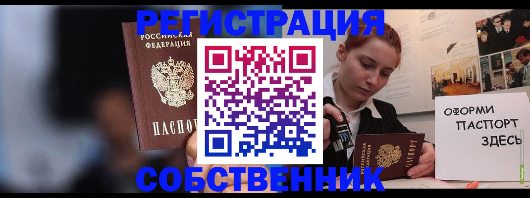 прописка в Красном Сулине