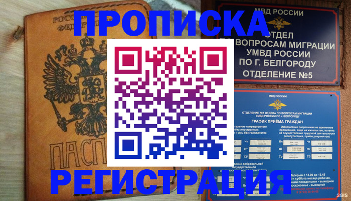 прописка для работы в Красном Сулине