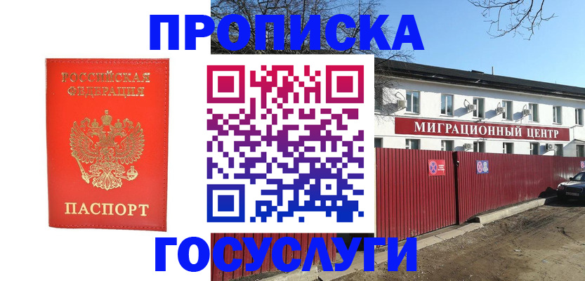 временная регистрация 2025 в Красном Сулине